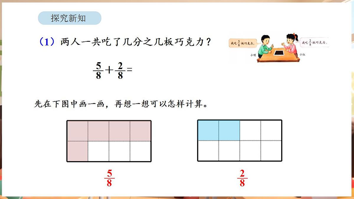 6.6 简单的分数加减法第4页