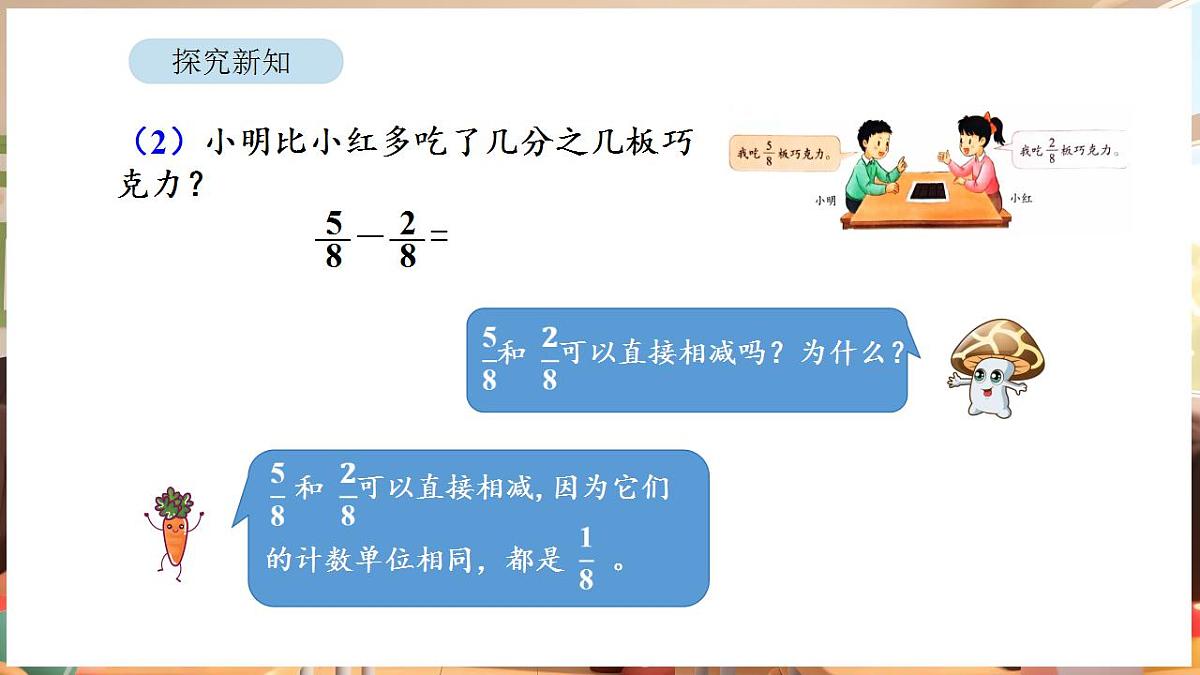 6.6 简单的分数加减法第8页