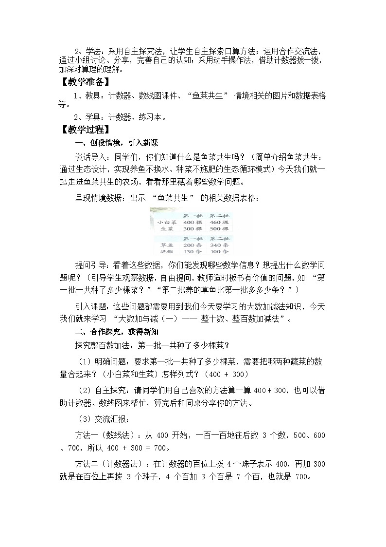 2026年春北师大版二年级下册数学《6.1鱼菜共生》教学设计第2页