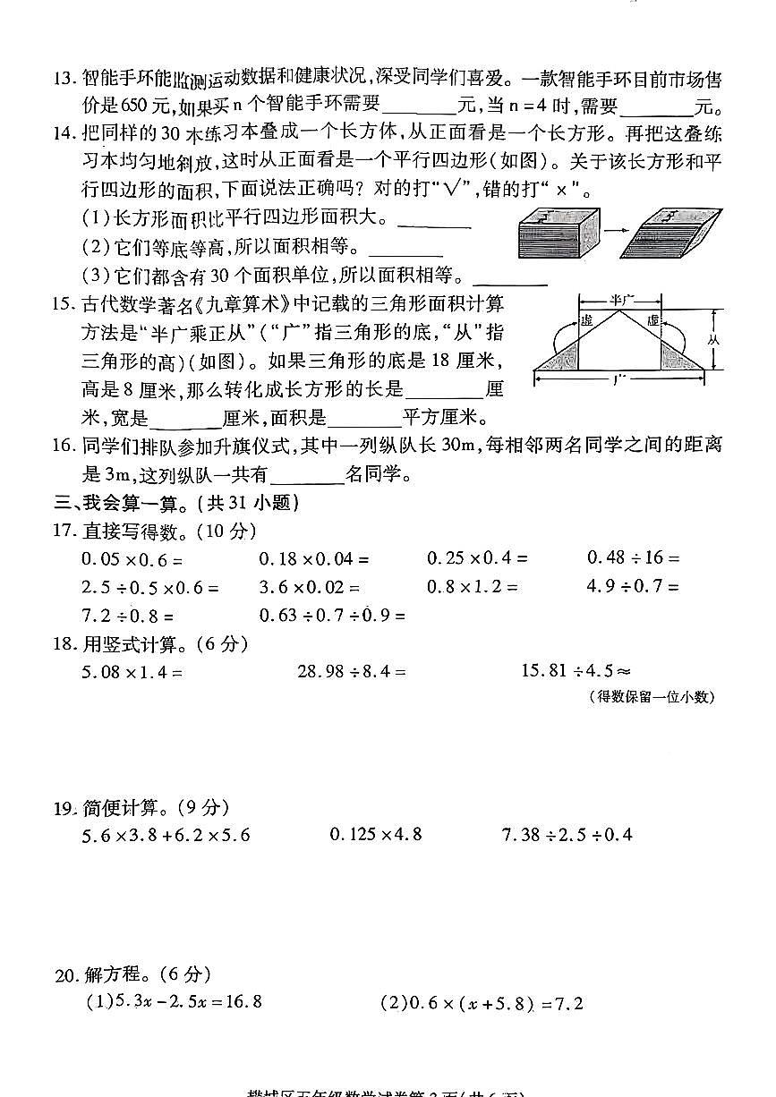 湖北省襄阳市樊城区2025-2026学年第一学期五年级数学期末试卷（无答案）第3页