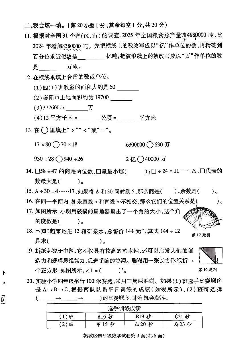 湖北省襄阳市樊城区2025-2026学年第一学期四年级数学期末试卷（无答案）第3页