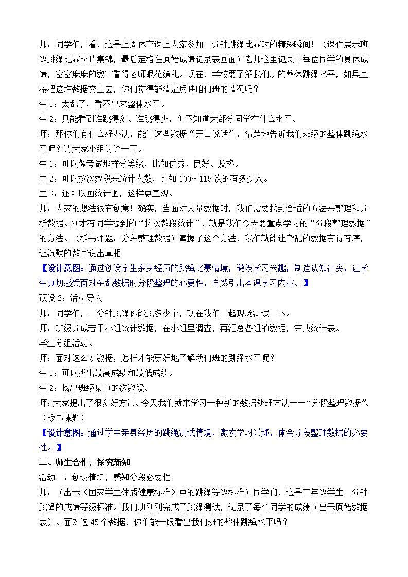 4.2 分段整理数据第2页