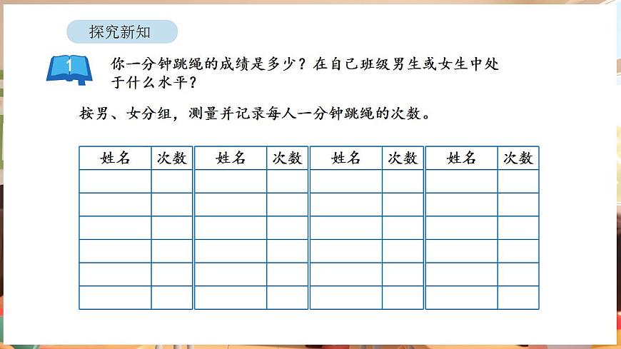 4.2 分段整理数据（课件）-2025-2026学年三年级下册数学苏教版第6页