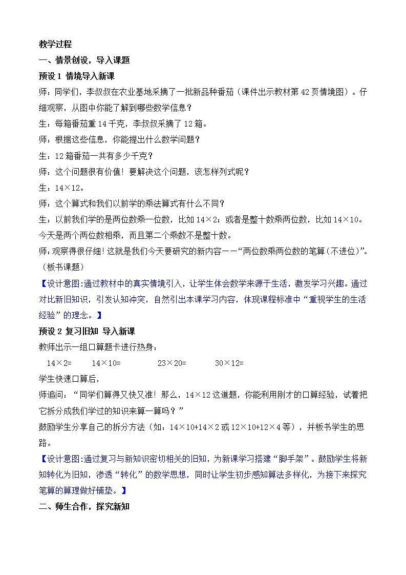 3.3 两位数乘两位数的笔算（不进位）第2页