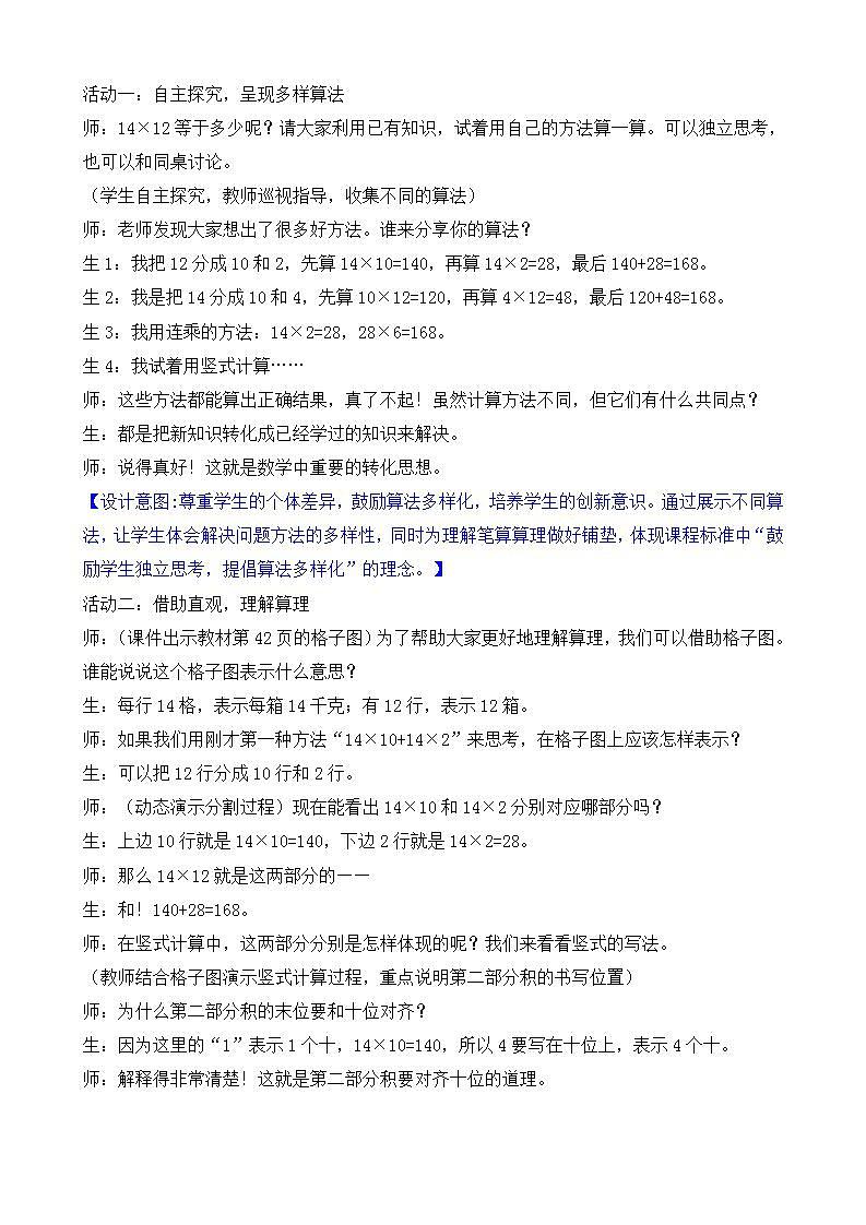 3.3 两位数乘两位数的笔算（不进位）第3页