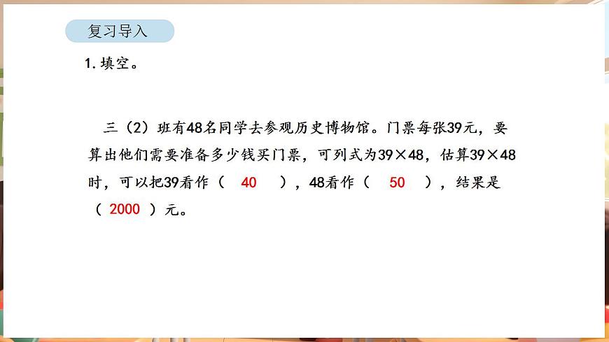 3.3 两位数乘两位数的笔算（不进位）（课件）-2025-2026学年三年级下册数学苏教版第2页