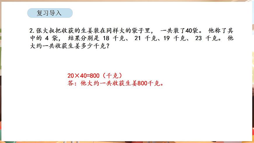 3.3 两位数乘两位数的笔算（不进位）（课件）-2025-2026学年三年级下册数学苏教版第3页
