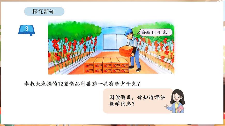 3.3 两位数乘两位数的笔算（不进位）（课件）-2025-2026学年三年级下册数学苏教版第4页
