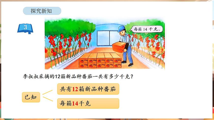 3.3 两位数乘两位数的笔算（不进位）（课件）-2025-2026学年三年级下册数学苏教版第5页