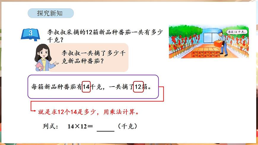 3.3 两位数乘两位数的笔算（不进位）（课件）-2025-2026学年三年级下册数学苏教版第6页