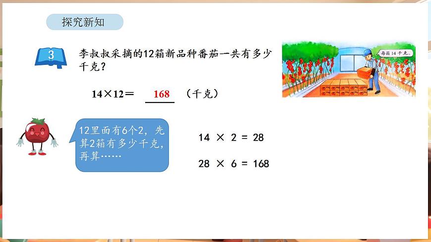 3.3 两位数乘两位数的笔算（不进位）（课件）-2025-2026学年三年级下册数学苏教版第7页