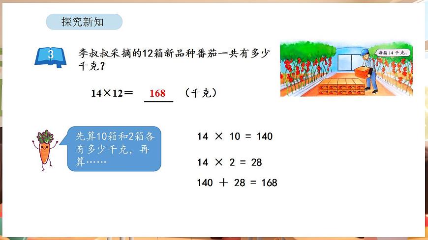 3.3 两位数乘两位数的笔算（不进位）（课件）-2025-2026学年三年级下册数学苏教版第8页