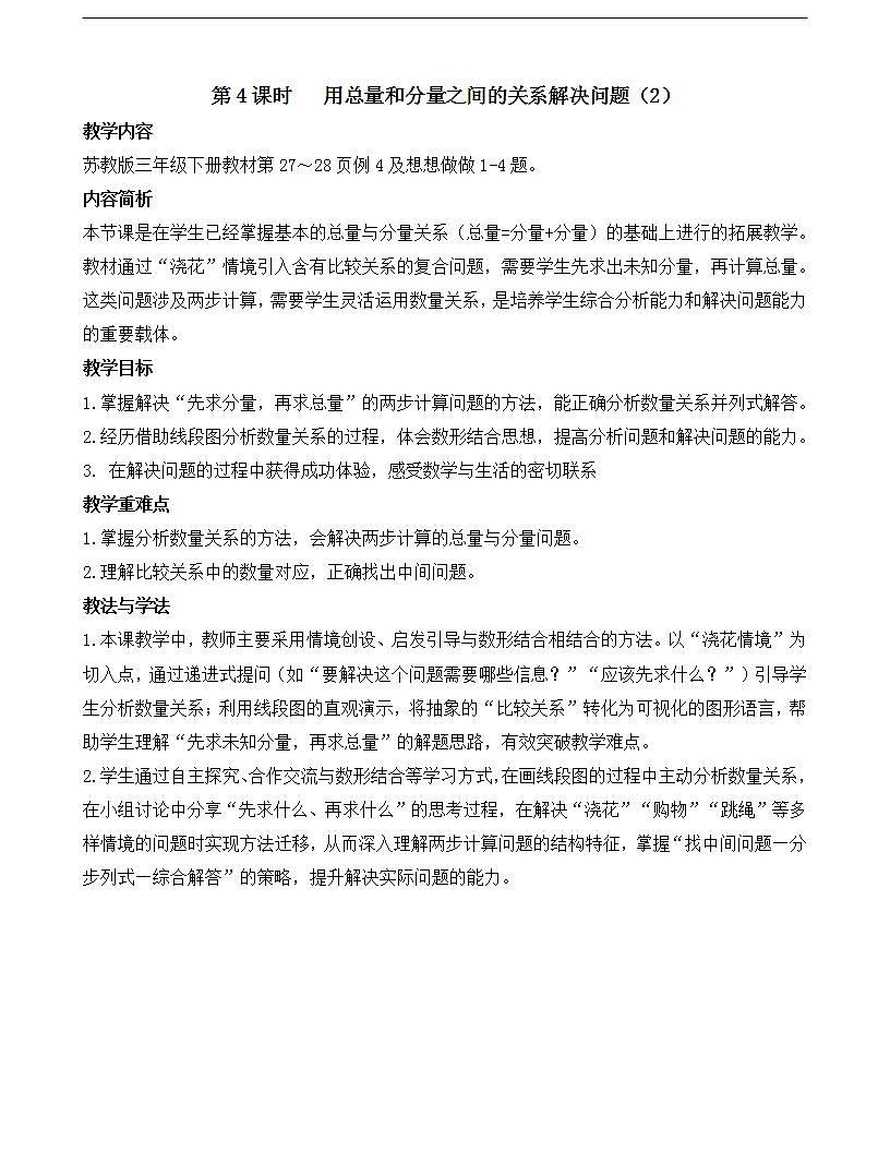 2.4 用总量和分量之间的关系解决问题（2）第1页