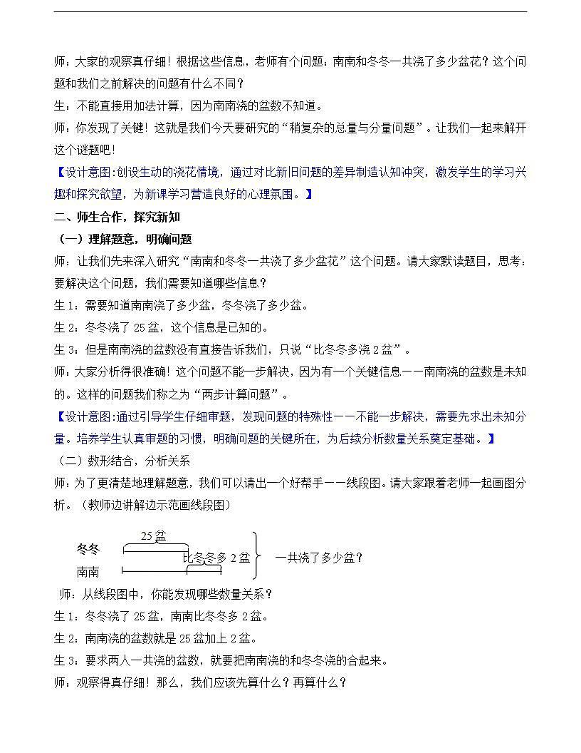 2.4 用总量和分量之间的关系解决问题（2）第3页
