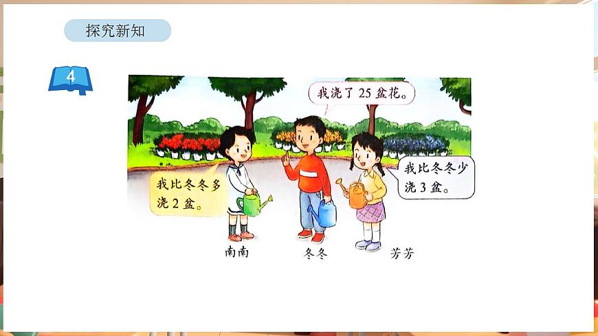 2.4 用总量和分量之间的关系解决问题（2）第5页