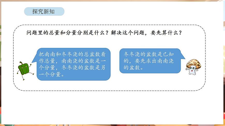 2.4 用总量和分量之间的关系解决问题（2）第8页