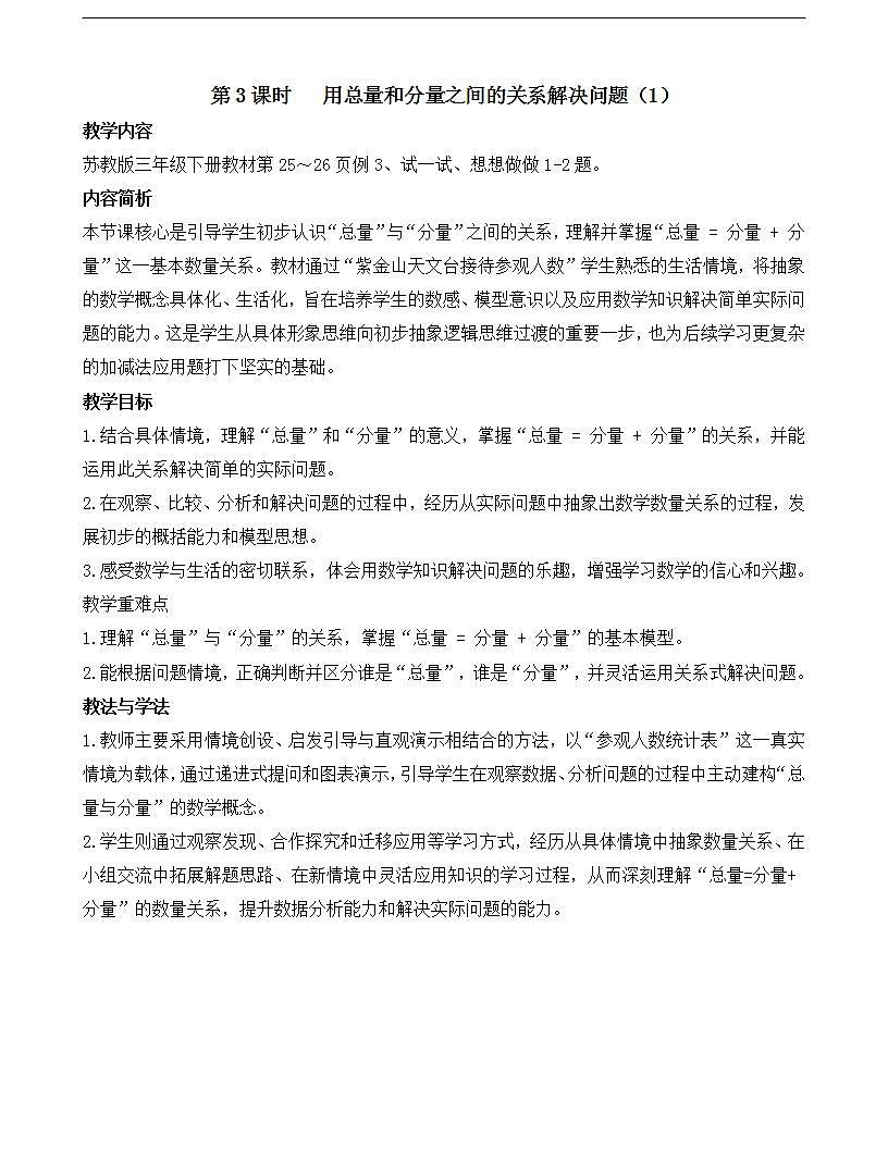 2.3 用总量和分量之间的关系解决问题（1）第1页
