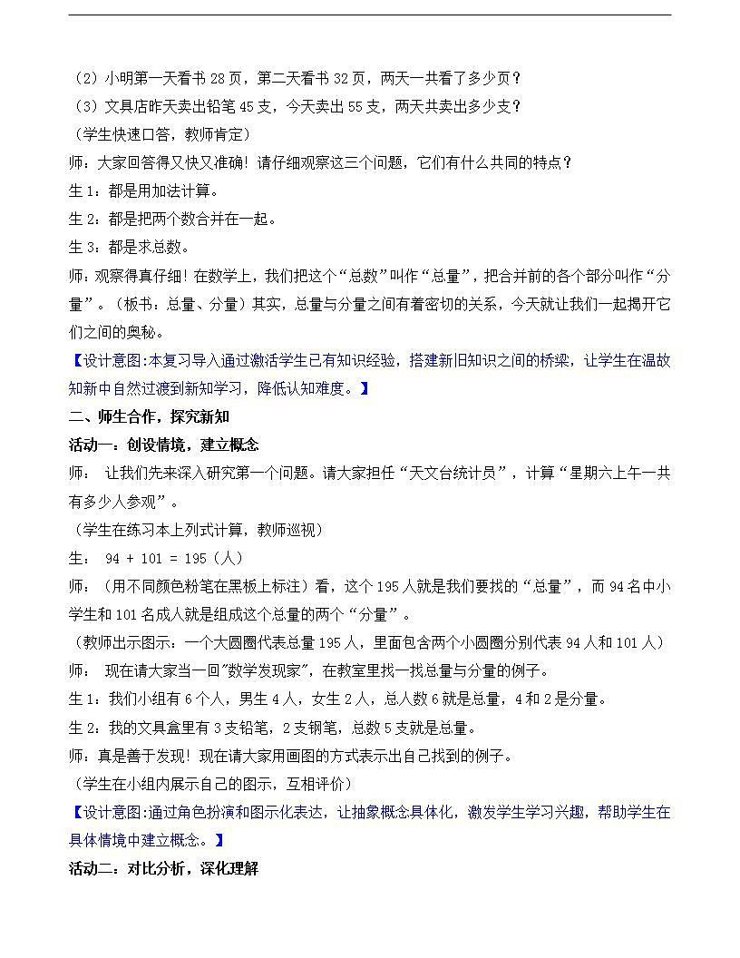 2.3 用总量和分量之间的关系解决问题（1）第3页