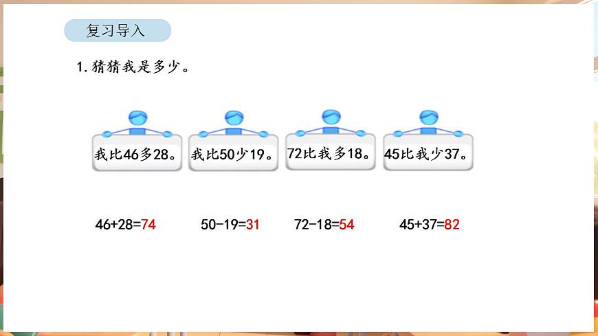 2.3 用总量和分量之间的关系解决问题（1）第2页