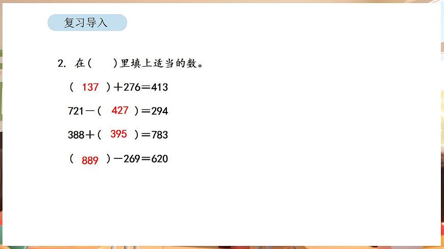 2.3 用总量和分量之间的关系解决问题（1）第3页