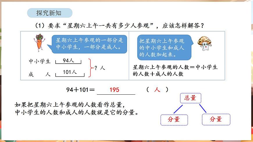 2.3 用总量和分量之间的关系解决问题（1）第7页