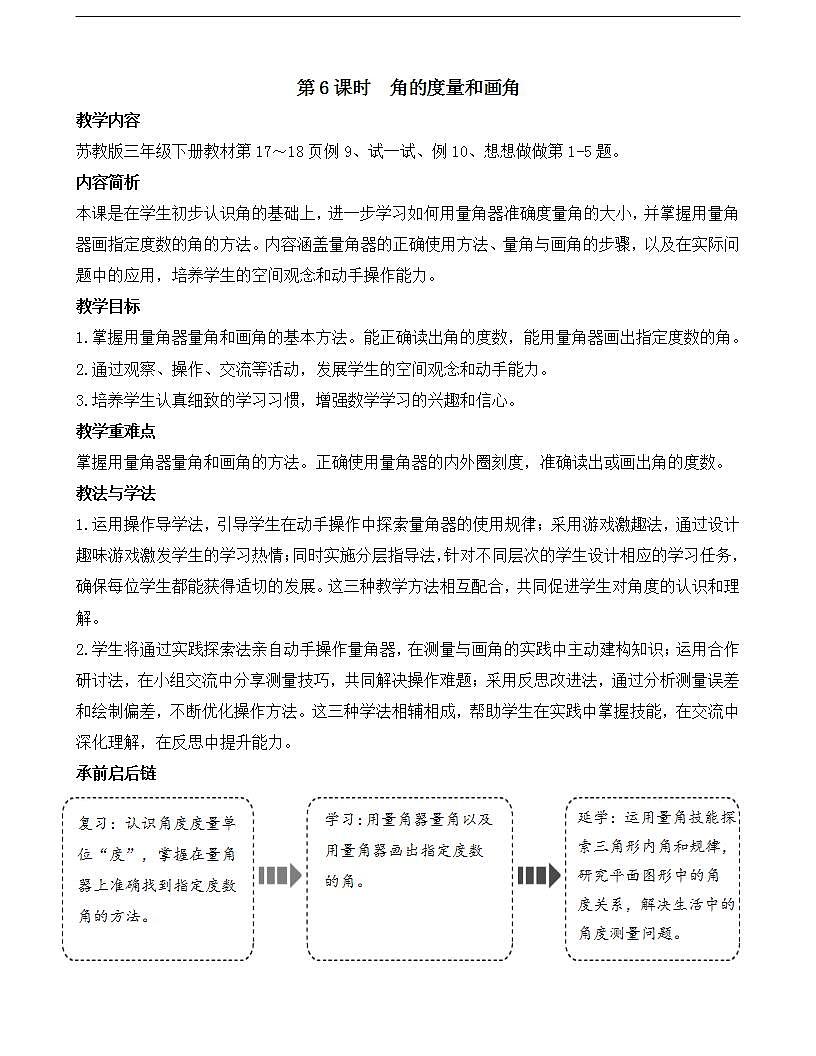 1.6 角的度量和画角第1页