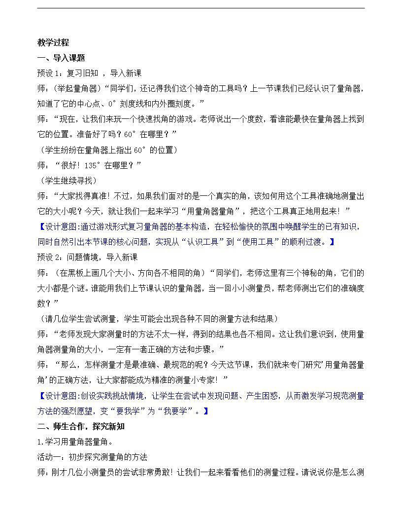 1.6 角的度量和画角第2页