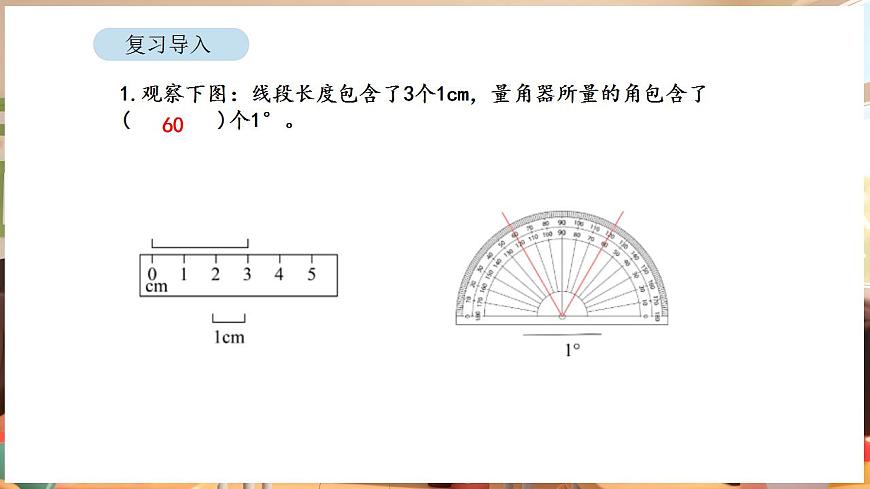 1.6 角的度量和画角（课件）-2025-2026学年三年级下册数学苏教版第2页
