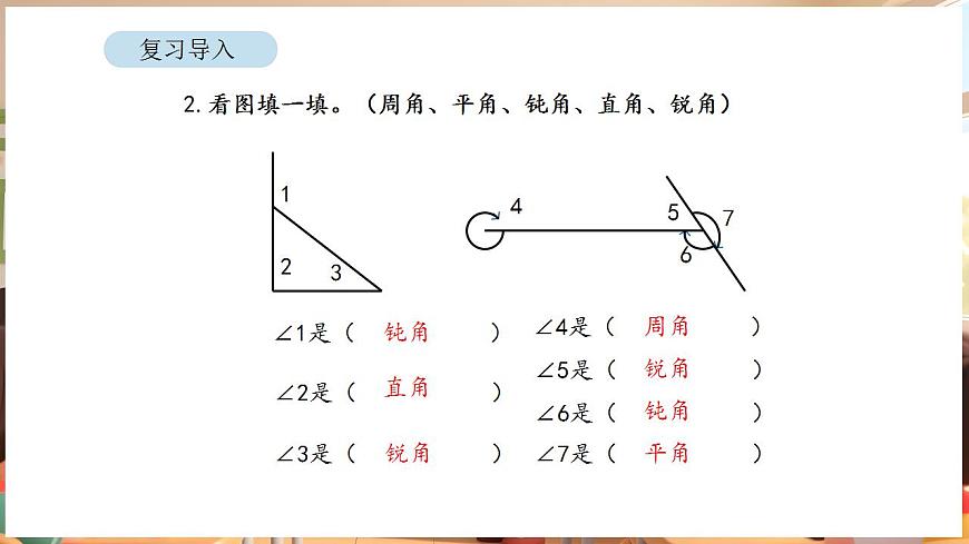 1.6 角的度量和画角（课件）-2025-2026学年三年级下册数学苏教版第3页