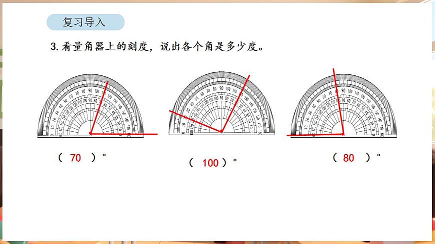 1.6 角的度量和画角（课件）-2025-2026学年三年级下册数学苏教版第4页