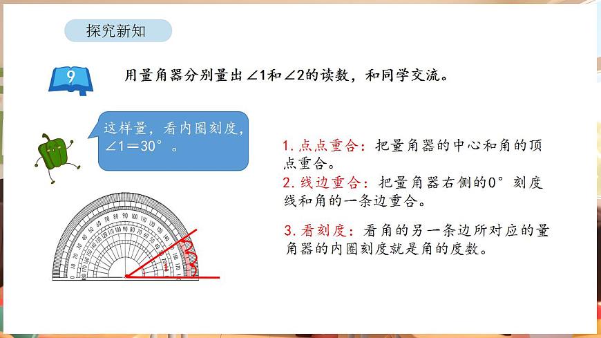 1.6 角的度量和画角（课件）-2025-2026学年三年级下册数学苏教版第6页