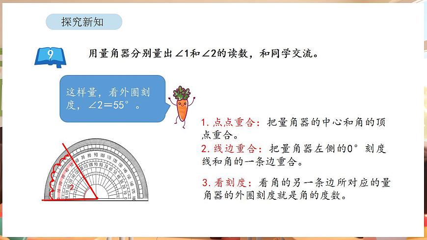 1.6 角的度量和画角（课件）-2025-2026学年三年级下册数学苏教版第7页