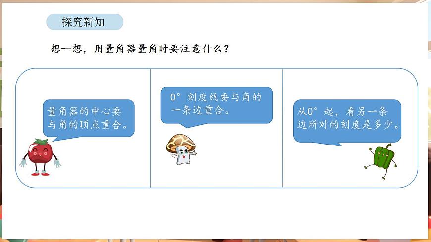 1.6 角的度量和画角（课件）-2025-2026学年三年级下册数学苏教版第8页