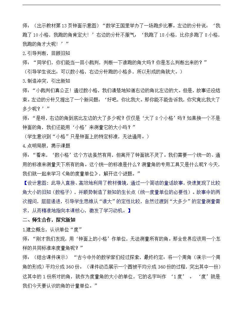 1.5 认识角的度量单位和量角器第3页
