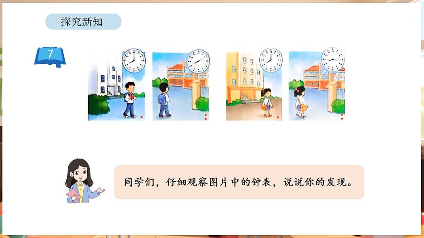 1.5 认识角的度量单位和量角器（课件）-2025-2026学年三年级下册数学苏教版第4页