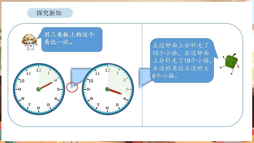 1.5 认识角的度量单位和量角器（课件）-2025-2026学年三年级下册数学苏教版第6页