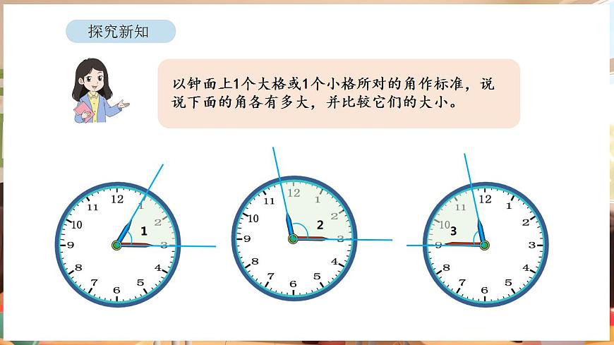 1.5 认识角的度量单位和量角器（课件）-2025-2026学年三年级下册数学苏教版第8页