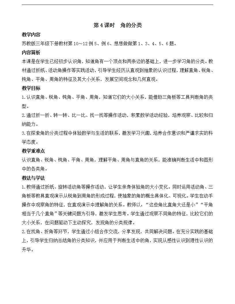 1.4 角的分类第1页