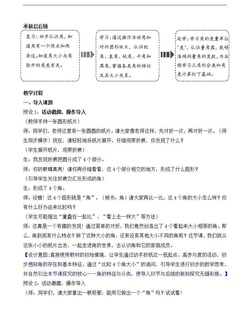 1.4 角的分类第2页