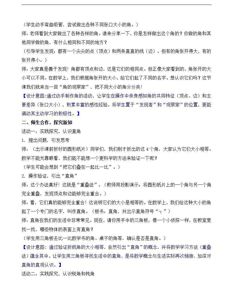 1.4 角的分类第3页