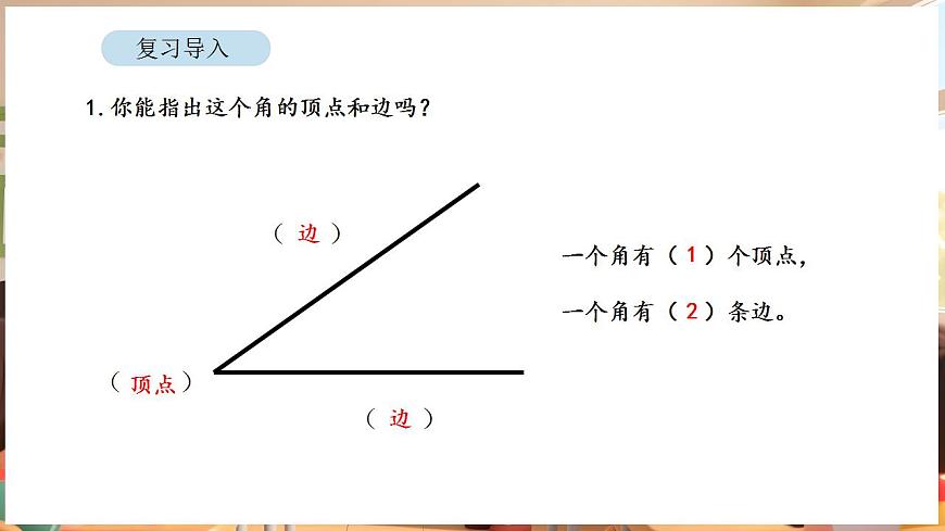 1.4 角的分类（课件）-2025-2026学年三年级下册数学苏教版第2页