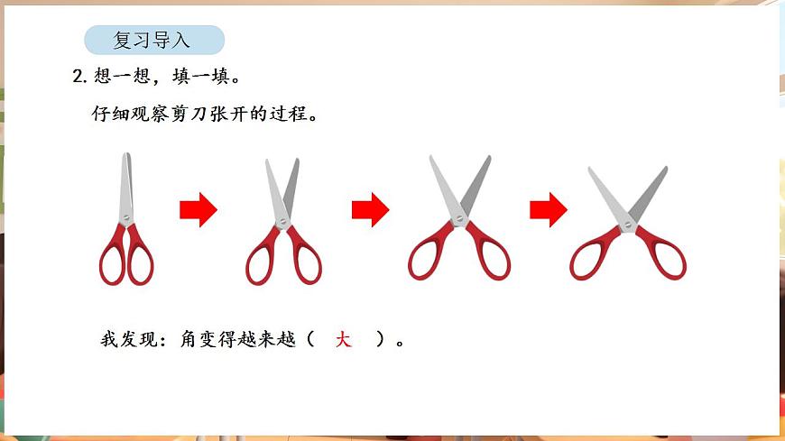 1.4 角的分类（课件）-2025-2026学年三年级下册数学苏教版第3页
