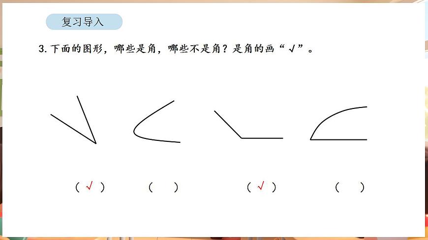 1.4 角的分类（课件）-2025-2026学年三年级下册数学苏教版第4页