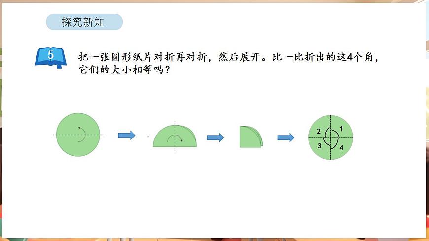 1.4 角的分类（课件）-2025-2026学年三年级下册数学苏教版第5页