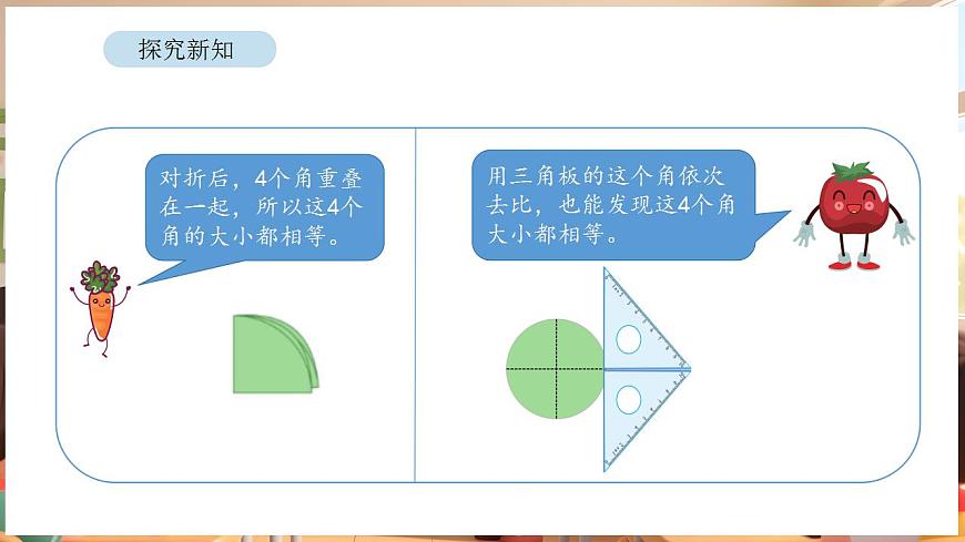 1.4 角的分类（课件）-2025-2026学年三年级下册数学苏教版第6页