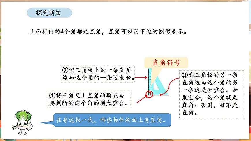 1.4 角的分类（课件）-2025-2026学年三年级下册数学苏教版第7页