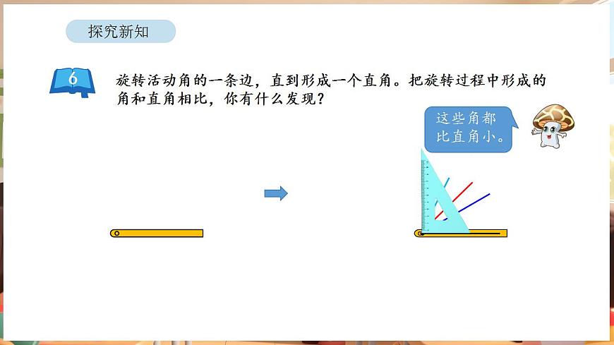 1.4 角的分类（课件）-2025-2026学年三年级下册数学苏教版第8页