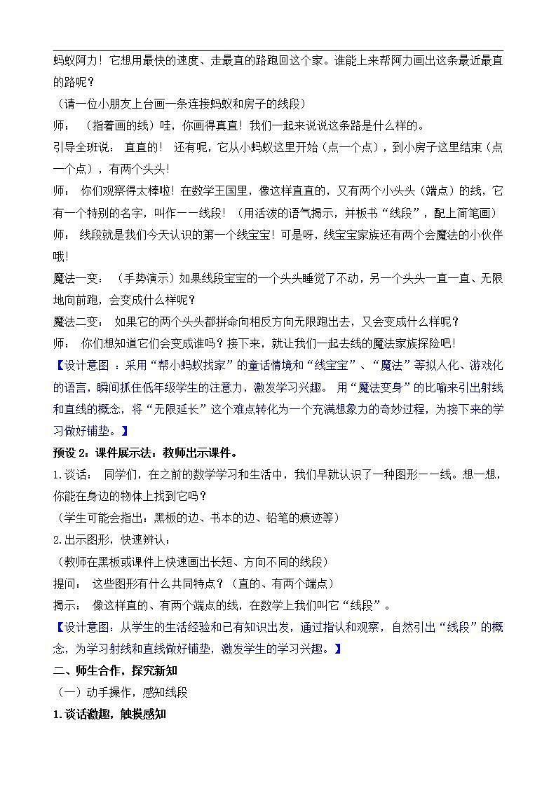 1.1 线段、射线和直线第2页