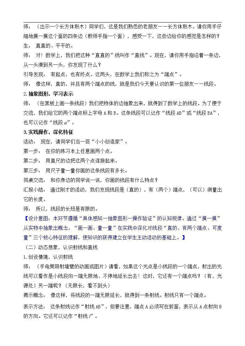 1.1 线段、射线和直线第3页