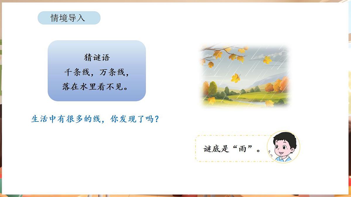1.1 认识线段、射线和直线（课件）-2025-2026学年三年级下册数学苏教版第2页